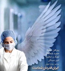 دانلود آهنگ حمید شمشکی پیرهن سفید